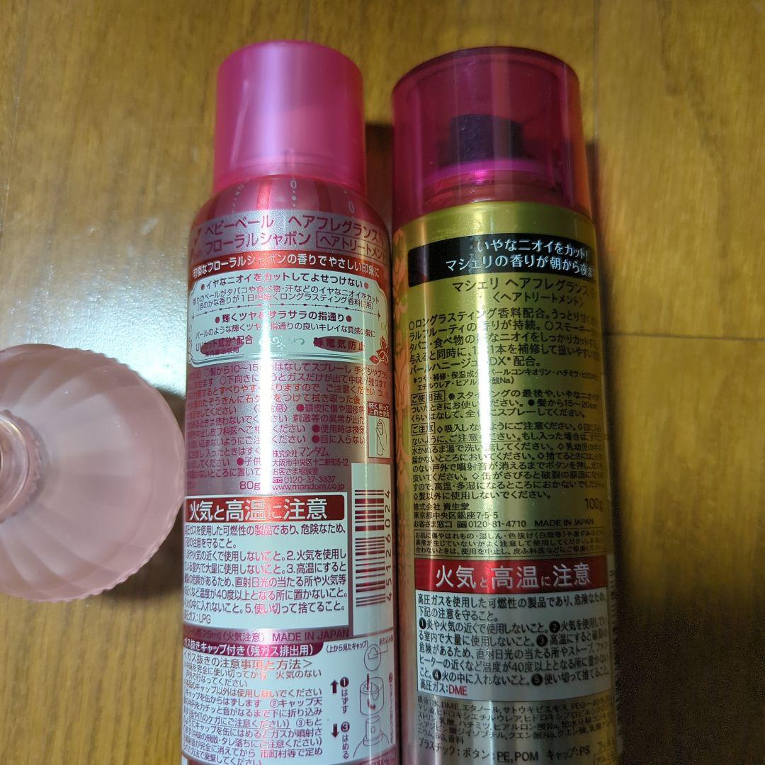 フォーチュンRhシャンプー　ヘアケアセット　 マンダムベビーベール　サラコロン