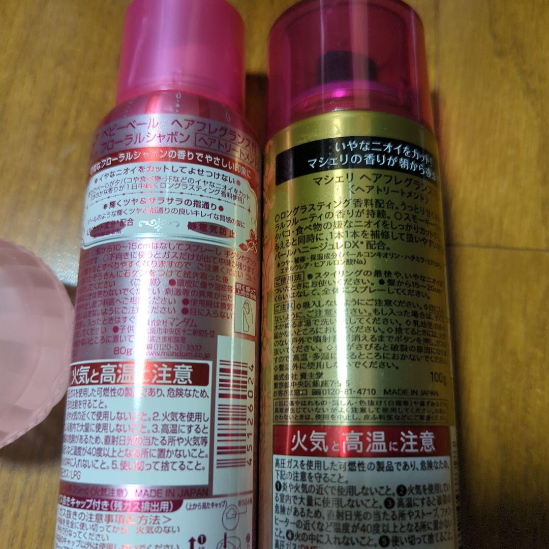 フォーチュンRhシャンプー　ヘアケアセット　 マンダムベビーベール　サラコロン