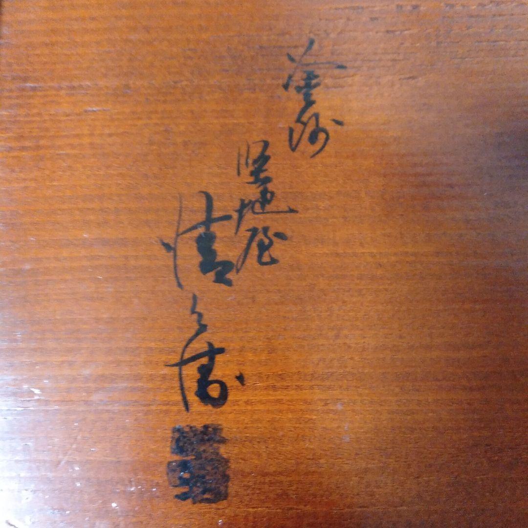 松竹梅蒔絵入　木製茶台十客　美品