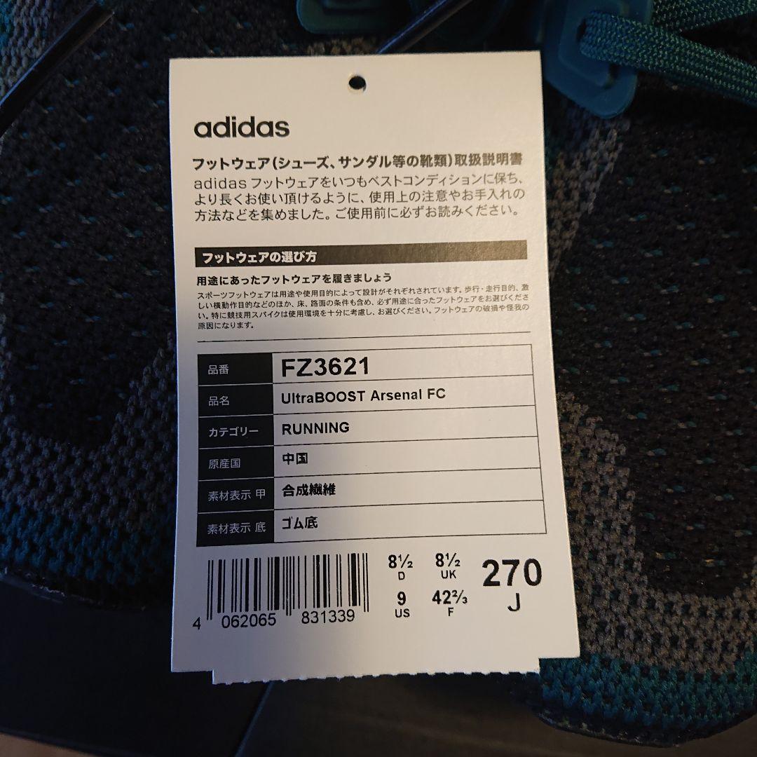 UltraBOOST Arsenal FC アーセナル ウルトラブースト