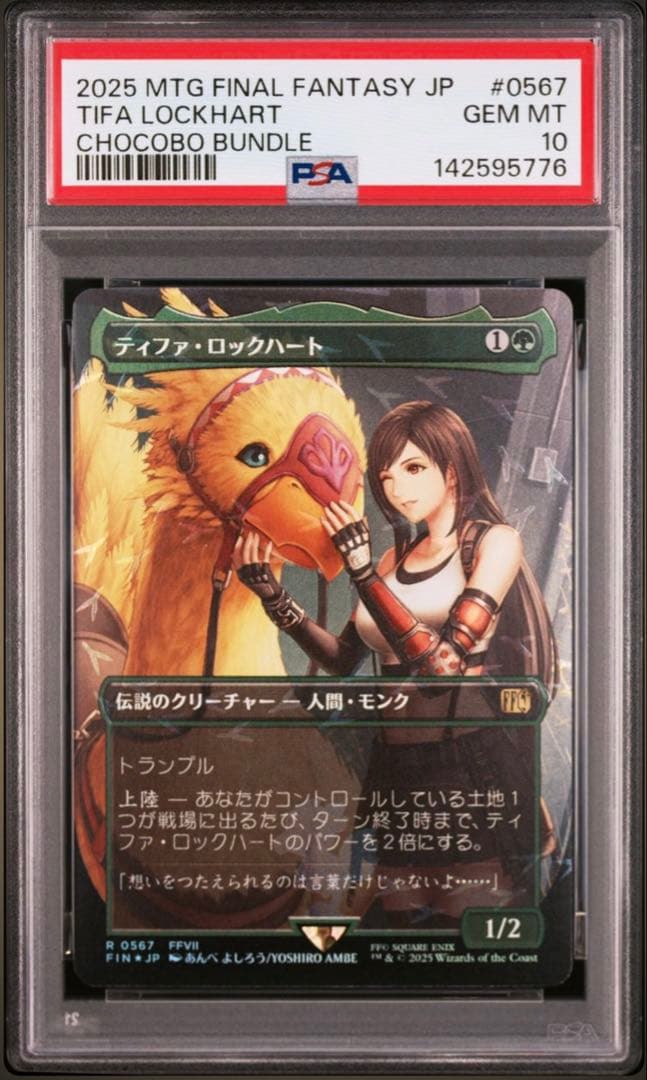 MTG PSA10 ティファ・ロックハート 日本語版foil チョコボバンドル