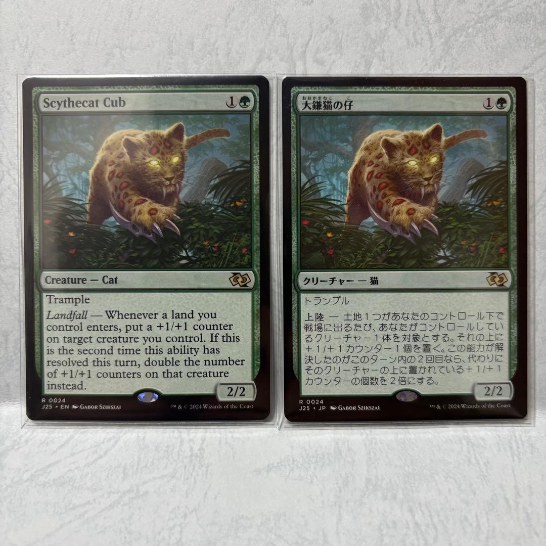 大鎌猫の仔　Scythecat Cub 日英各1枚