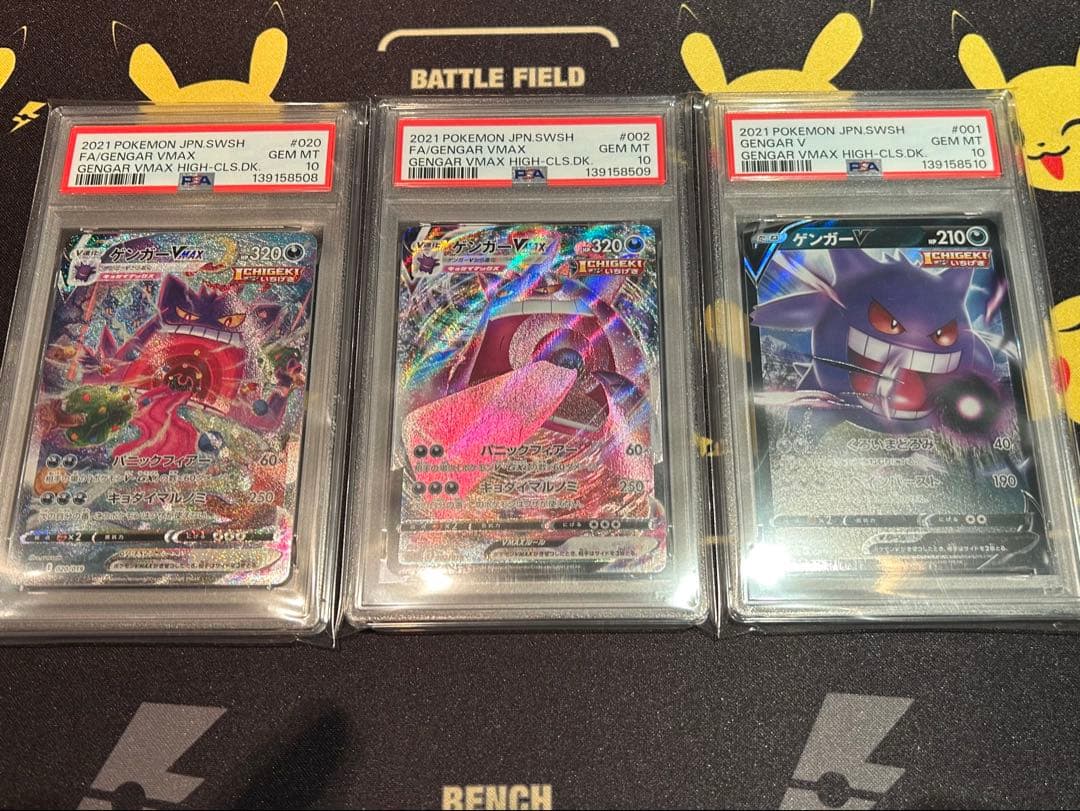ゲンガーVMAX SA PSA10 3連番 GENGAR VMAX SA SET