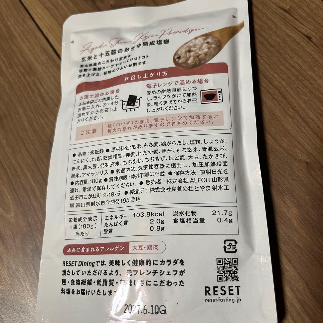 Re:SET ファスティング　おかゆなど4種類　17袋