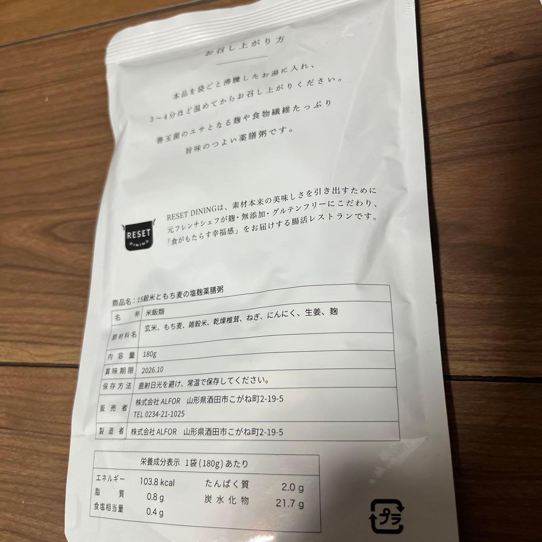 Re:SET ファスティング　おかゆなど4種類　17袋