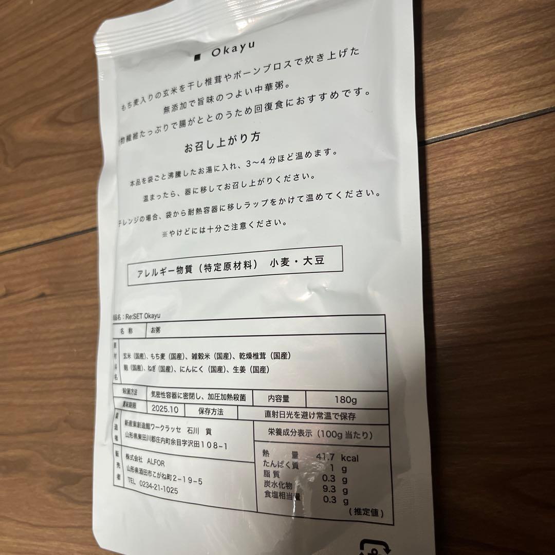 Re:SET ファスティング　おかゆなど4種類　17袋