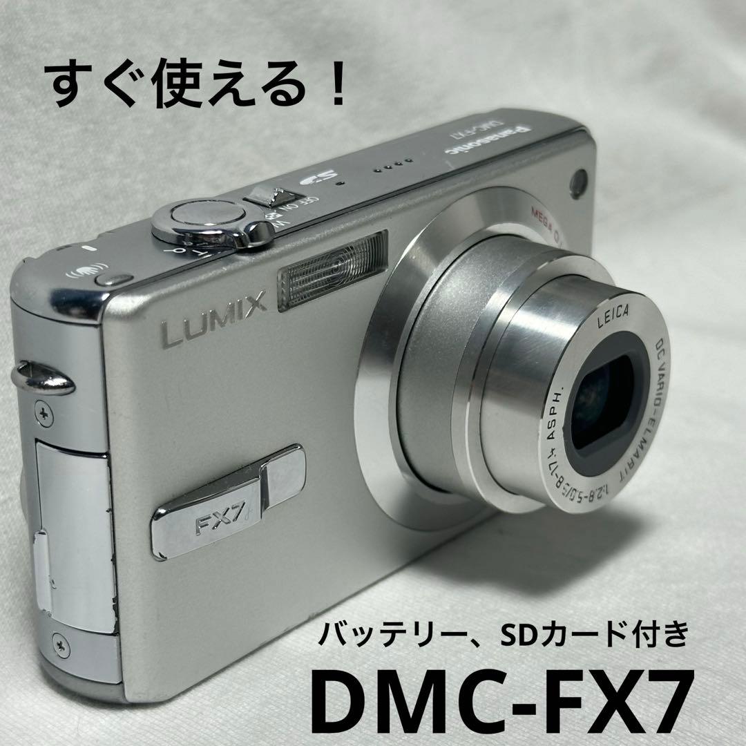値引き中SDカード付き⭐︎Panasonic LUMIX DMC-FX7 シルバー