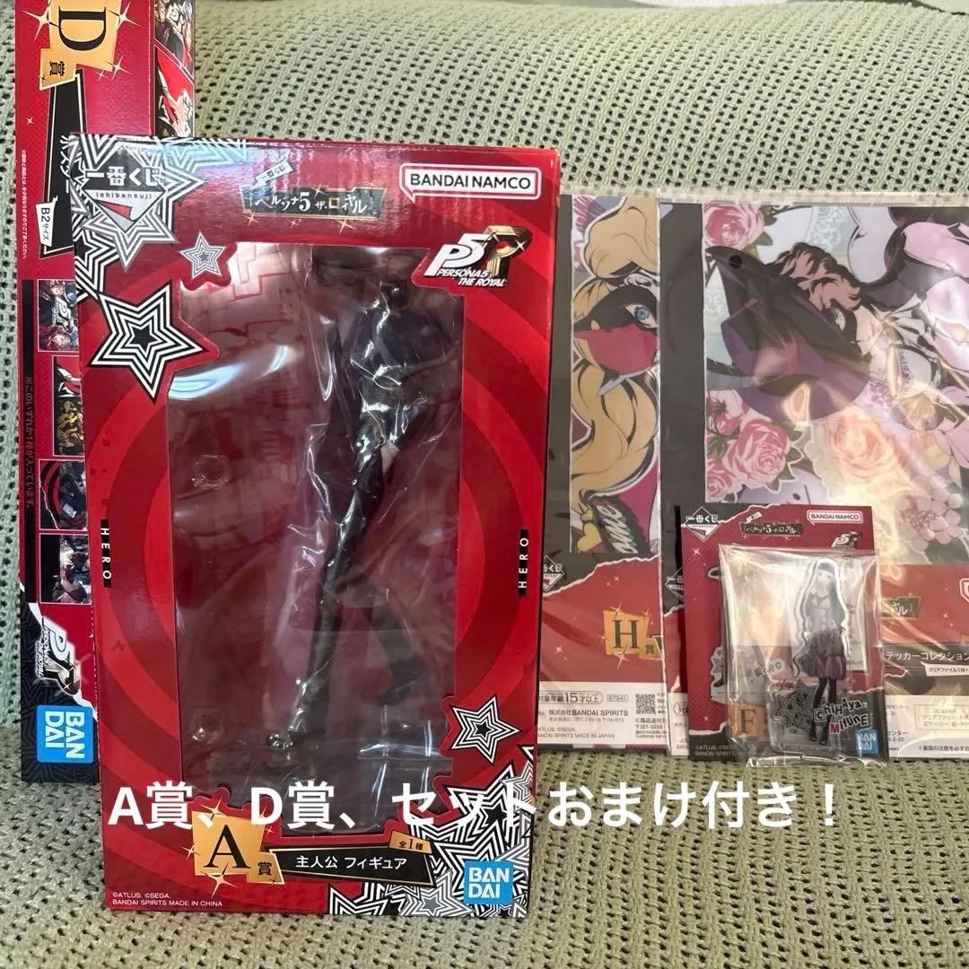 一番くじペルソナ5ザ・ロイヤル A賞主人公フィギュアD賞ポスターセットおまけ付き