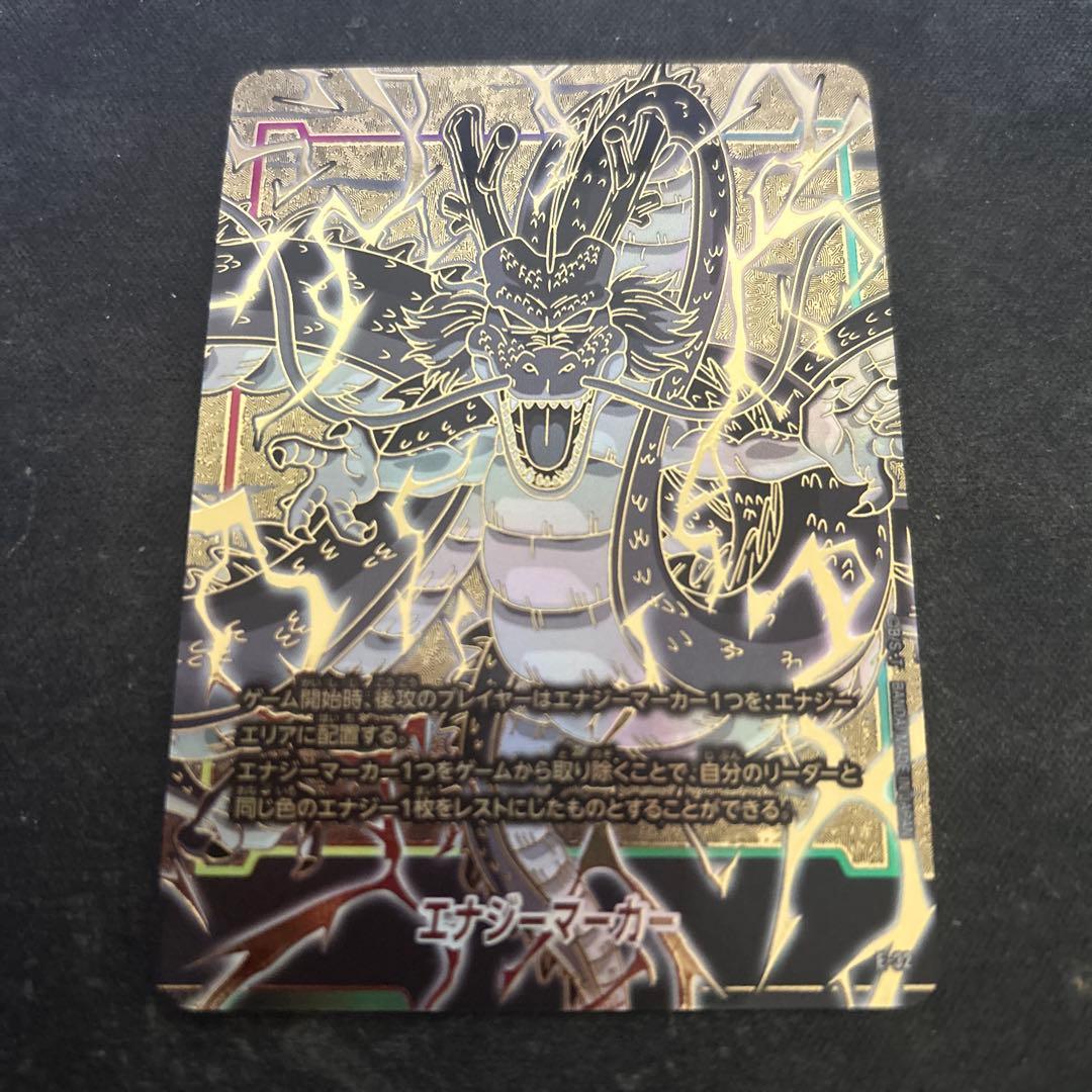 ドラゴンボール　フュージョンワールド　エナジーマーカー　E-32 神龍