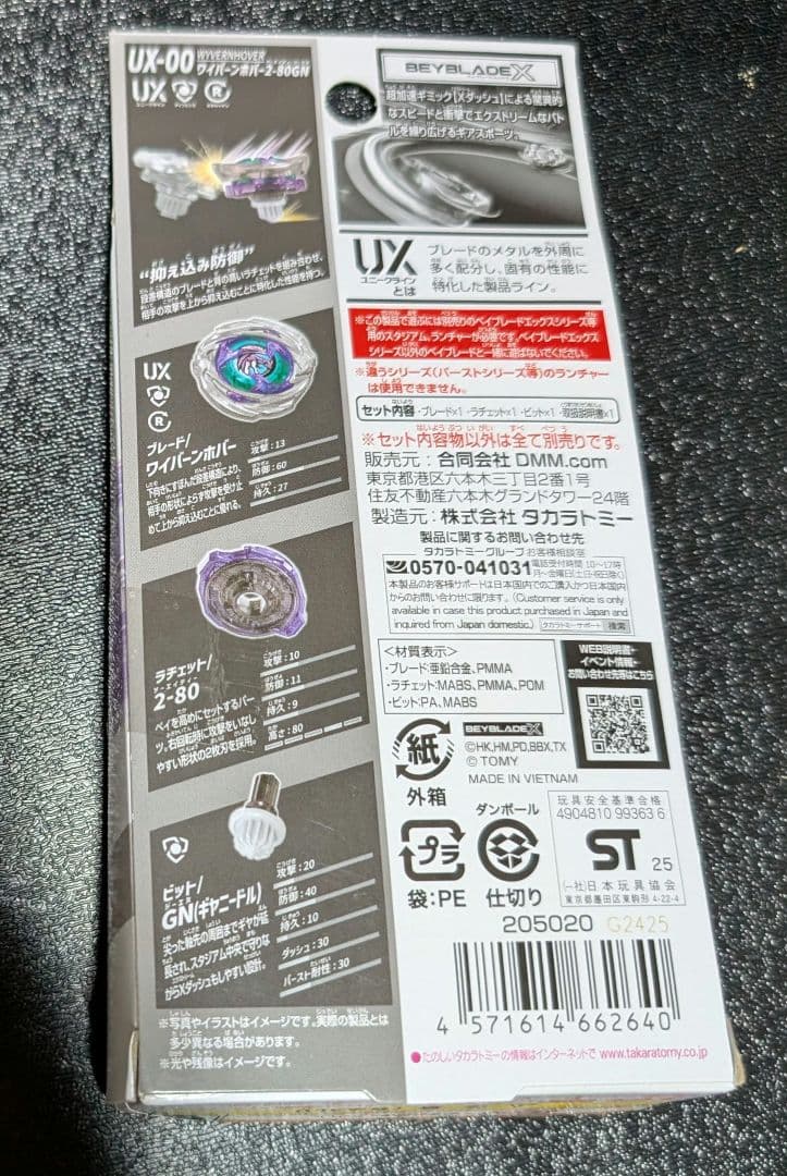 ワイバーンホバー 2-80GN dmmベイブレードクジA賞　パーツ