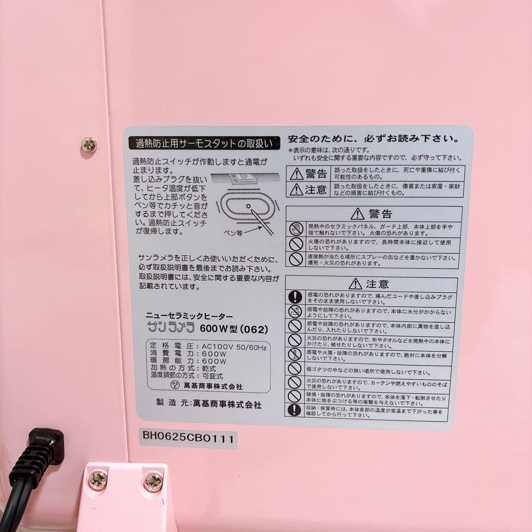 ほぼ未使用　サンラメラ 600W型(062) 遠赤外線暖房器 ヒーター サクラ