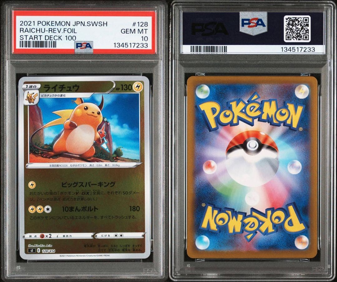 【PSA10連番】ピカチュウ　ライチュウ　ミラー　スタートデッキ100