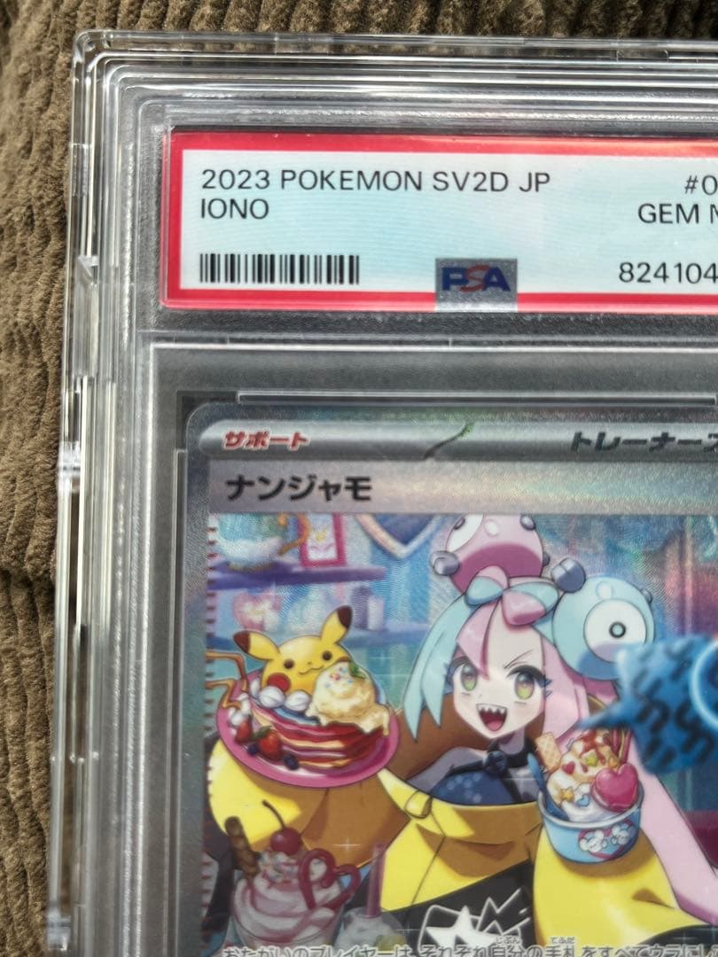 t*t様 PSA10ナンジャモ SAR SV2D クレイバースト096/071