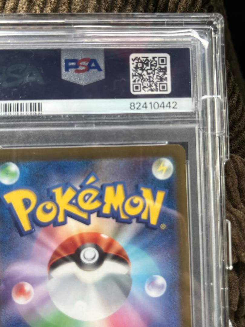 t*t様 PSA10ナンジャモ SAR SV2D クレイバースト096/071