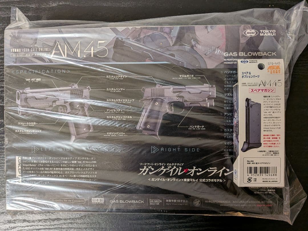 東京マルイ AM45ガスガン