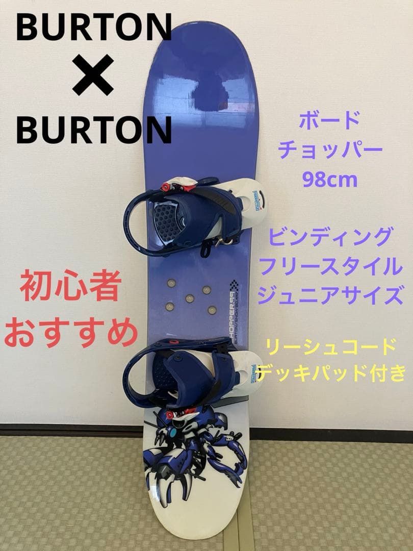 burton バートン　ボード　セット　初心者　ジュニア　小学生　キッズ