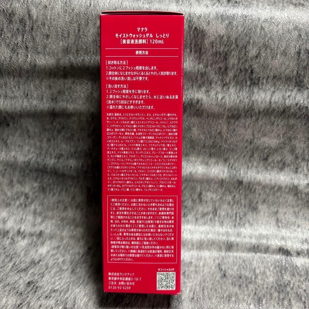 マナラ　ホットクレンジングゲル モイストウォッシュゲル