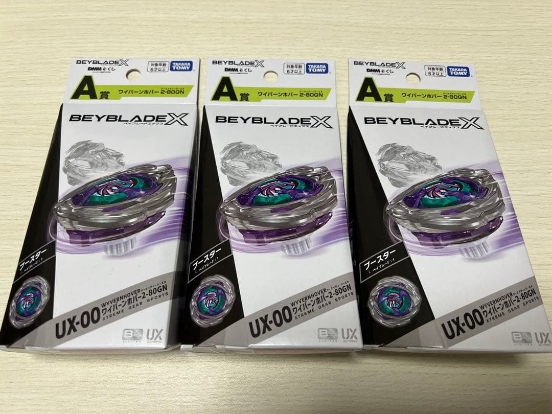 【新品未開封】BEYBLADE X DMMくじ ワイバーンホバー A賞3個セット