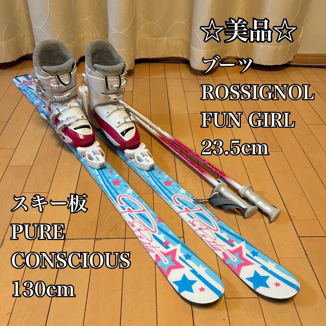 ◇美品◇ PURECONSCIOUS 130cm ブーツ　ロシニョール　23.5