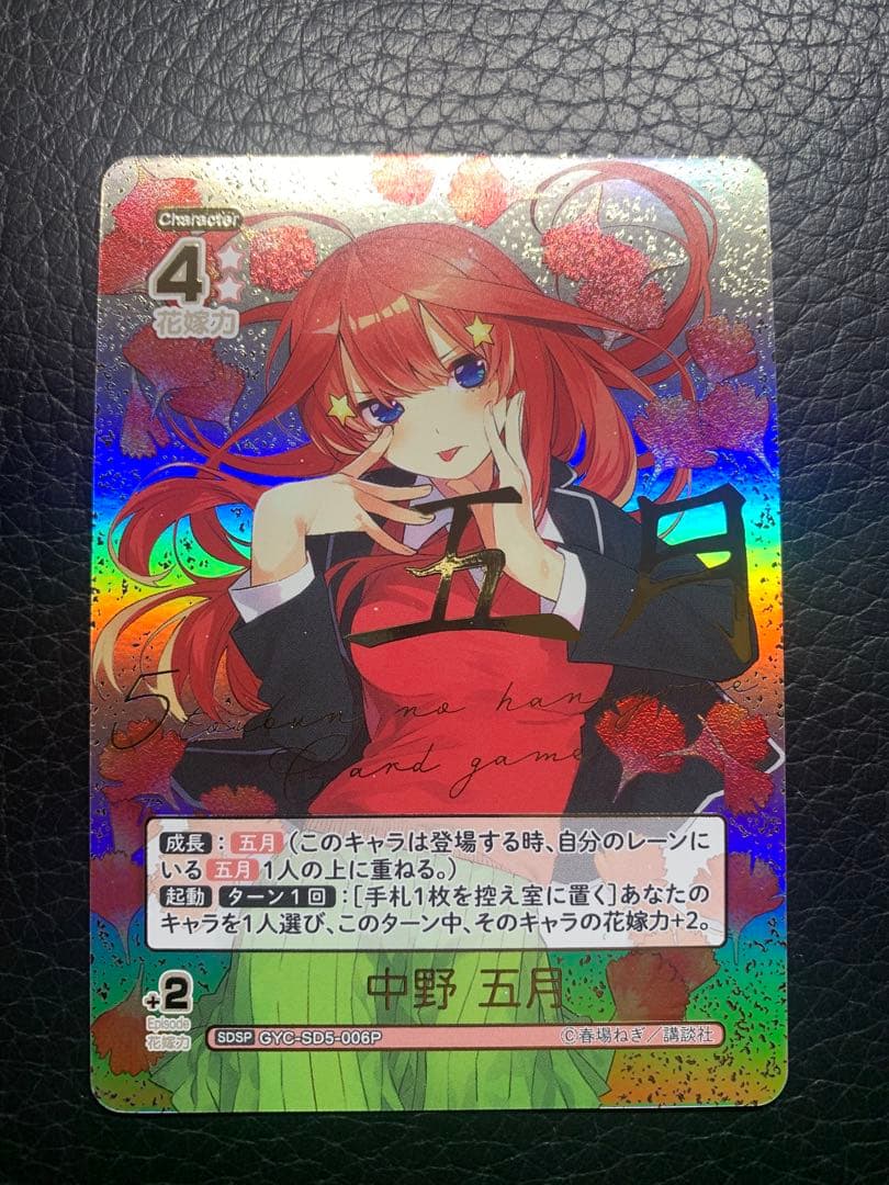 五等分の花嫁カードゲーム 中野五月 SDSP