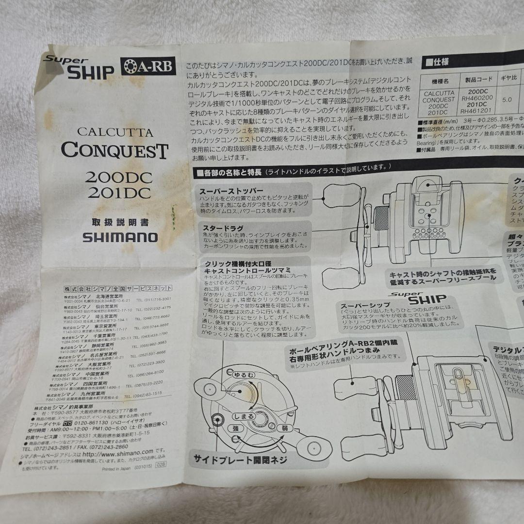SHIMANO CALCUTTA CONQUEST 200DCシマノカルカッタ