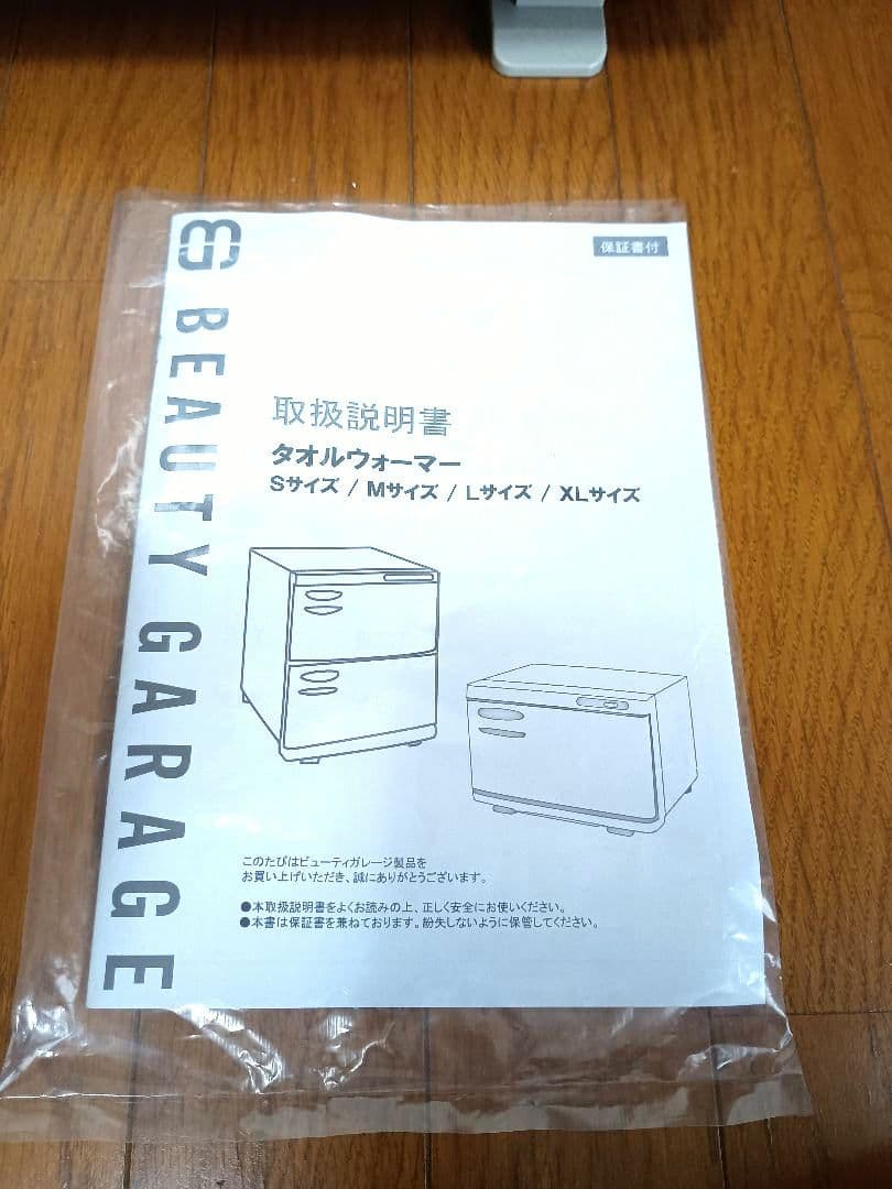 【取説付】タオルウォーマーXLサイズ（横開き）オフホワイト ビューティガレージ