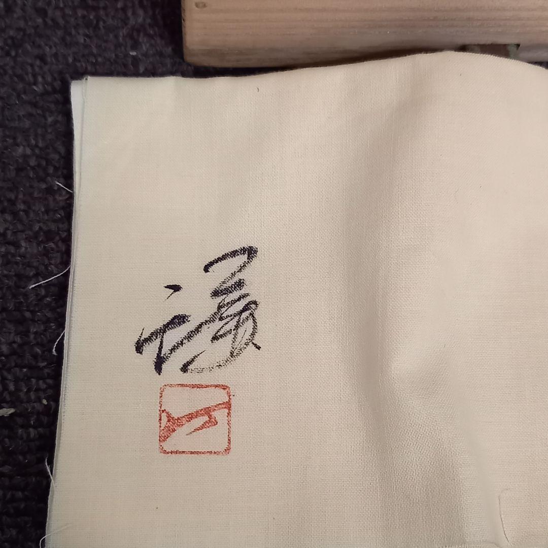 未使用 藤原謙 青備前焼 備前茶碗 備前焼茶碗 茶道具 抹茶碗