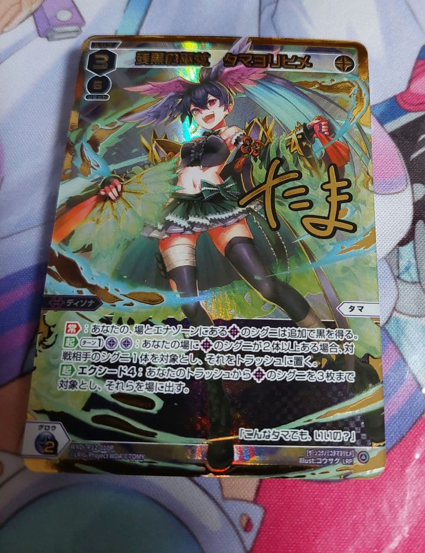 残黒の巫女 タマヨリヒメ LRP