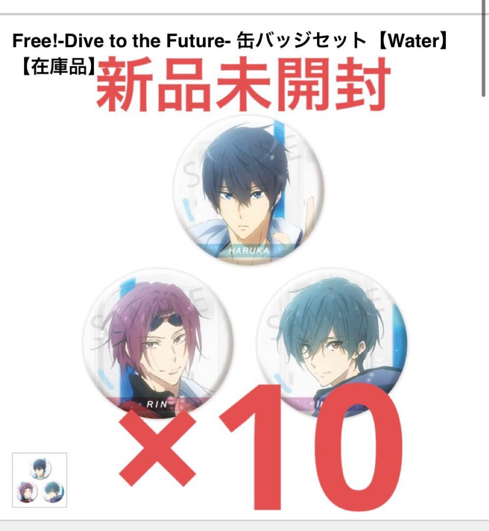 free! water 缶バッジ 10セット