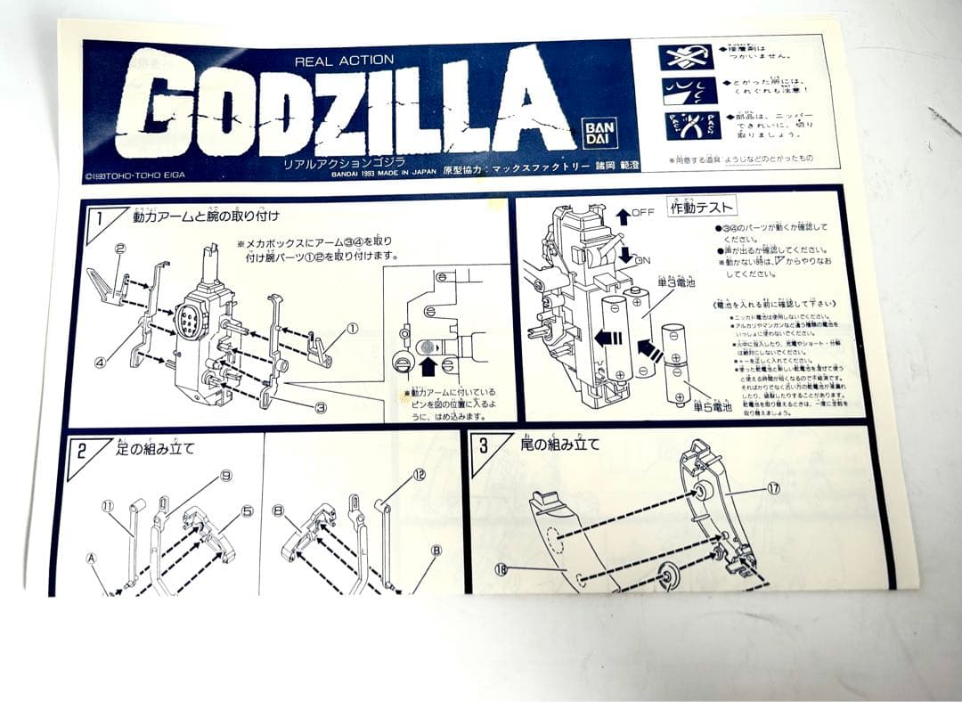 #リアルアクション ゴジラ　#vsメカゴジラバージョン#