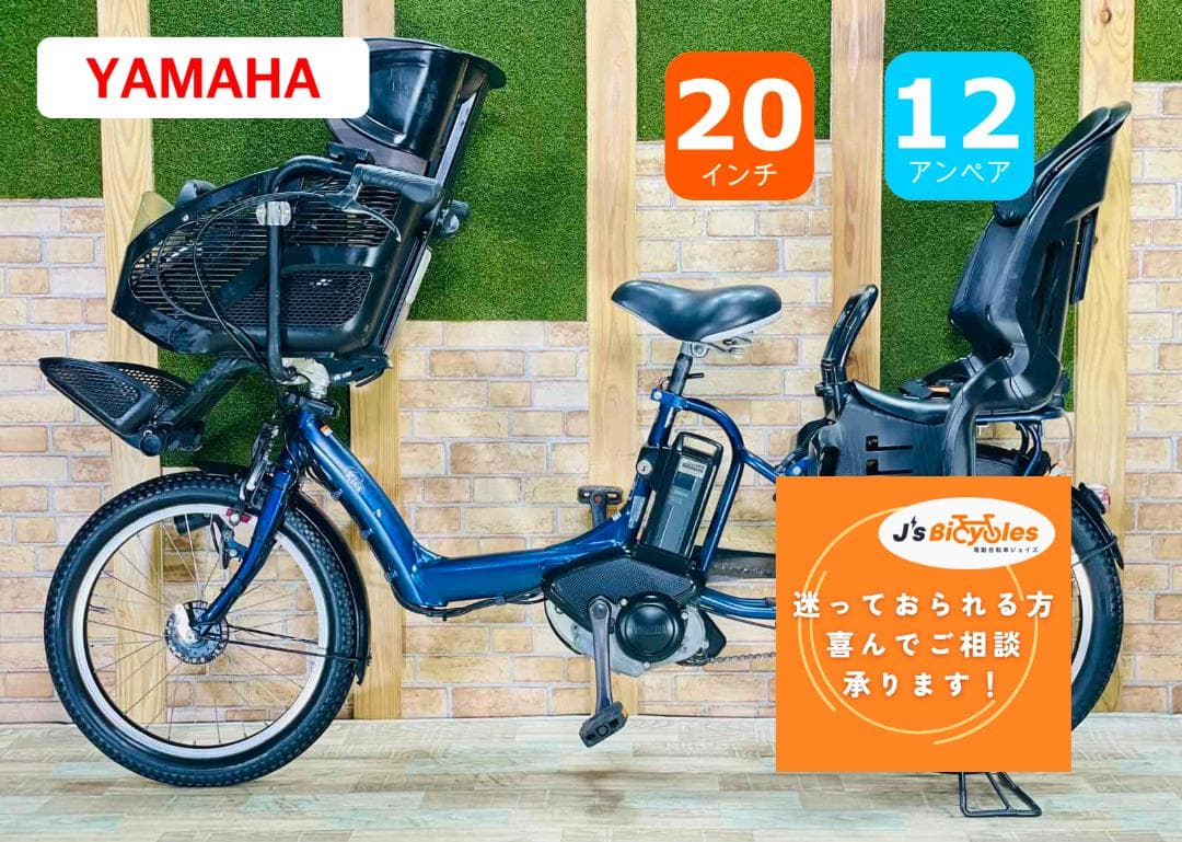 限定価格 大容量モデル ブルー系 ヤマハ　子供乗せ電動アシスト自転車 H2841