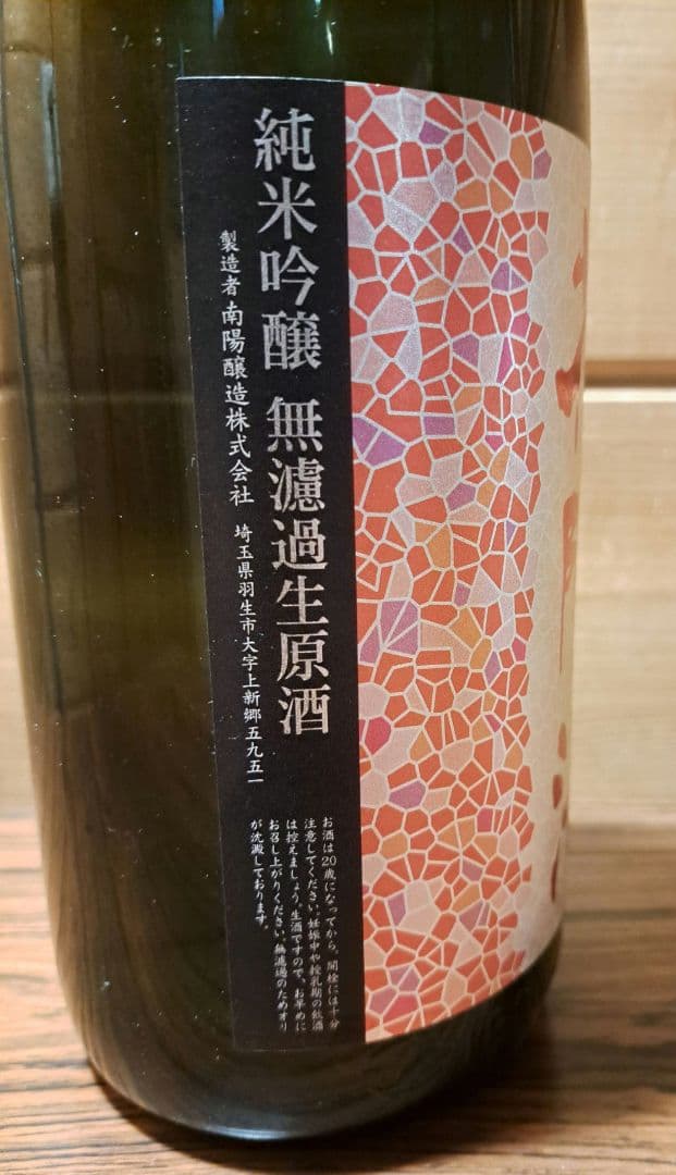 花陽浴 おりがらみ 純米吟醸 無濾過生原酒 1800ml