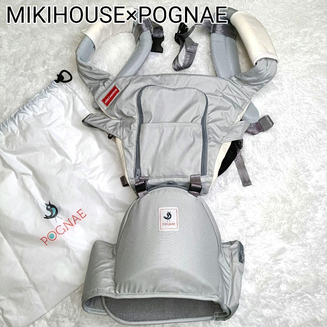 値下げ✨【美品】ミキハウス × ポグネー　ヒップシートキャリア　抱っこ紐