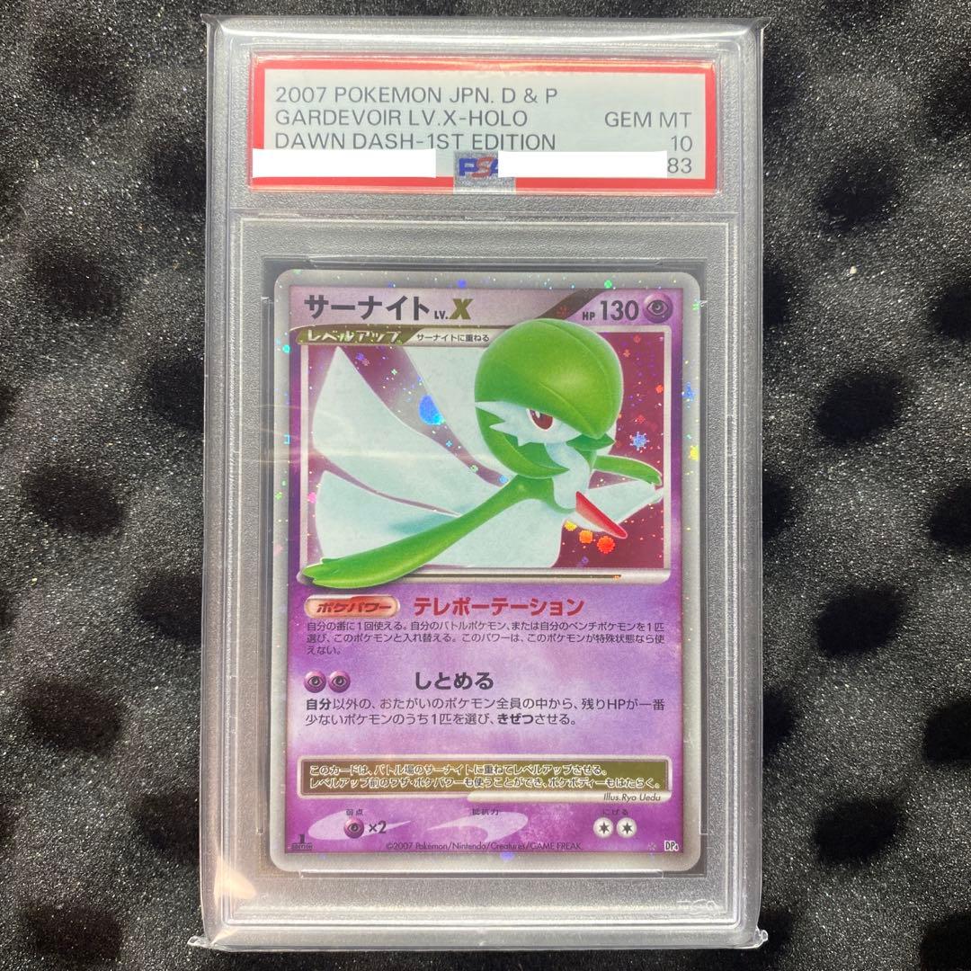 サーナイトlv.x psa10 アンリミ 1ED