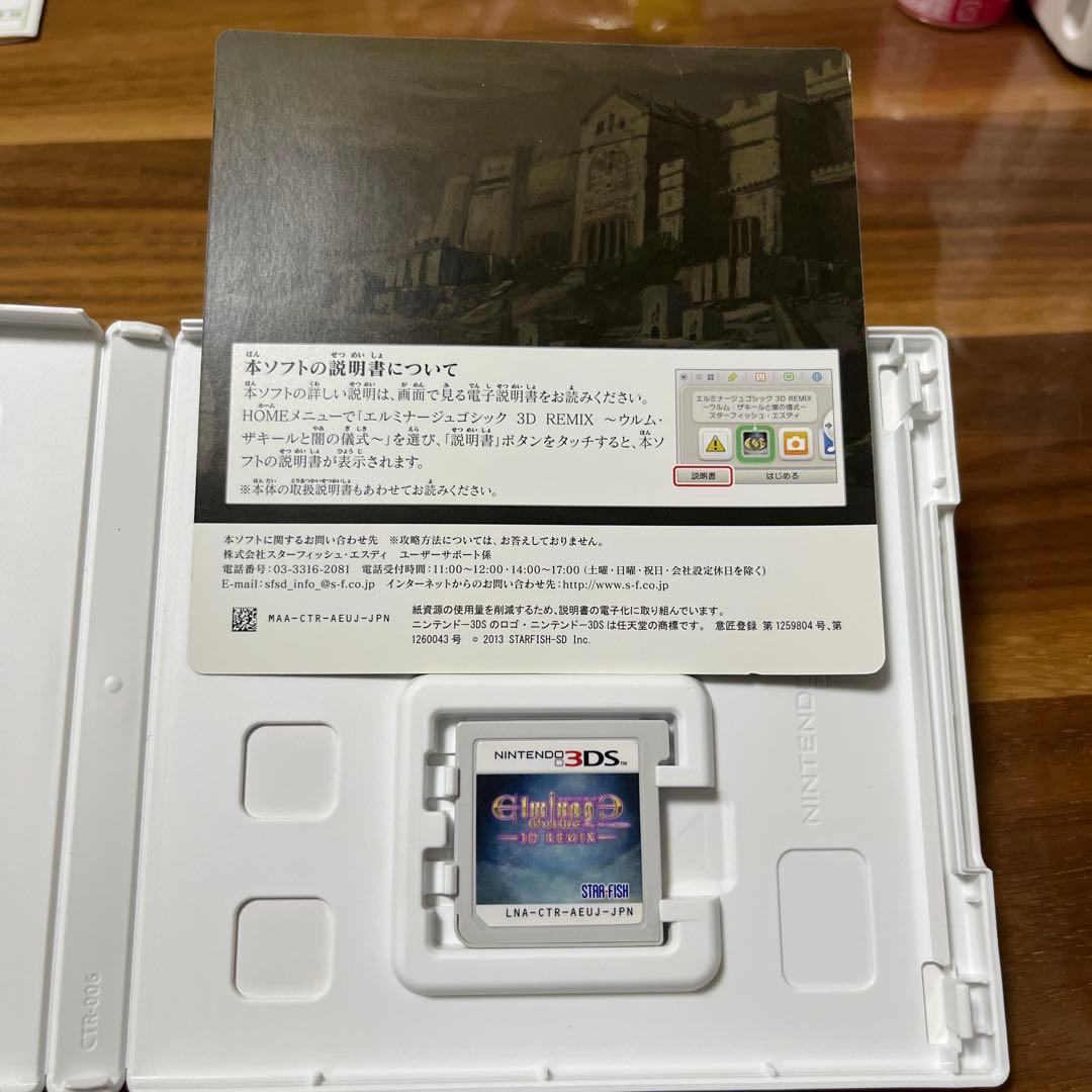 た*ロ様 エルミナージュゴシック 3ds Elminage Gothic 3D
