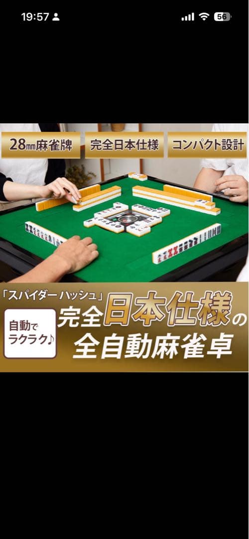 全自動麻雀卓NEWスパイダーハッシュCZ（New Spider＃CZ）立座卓兼用