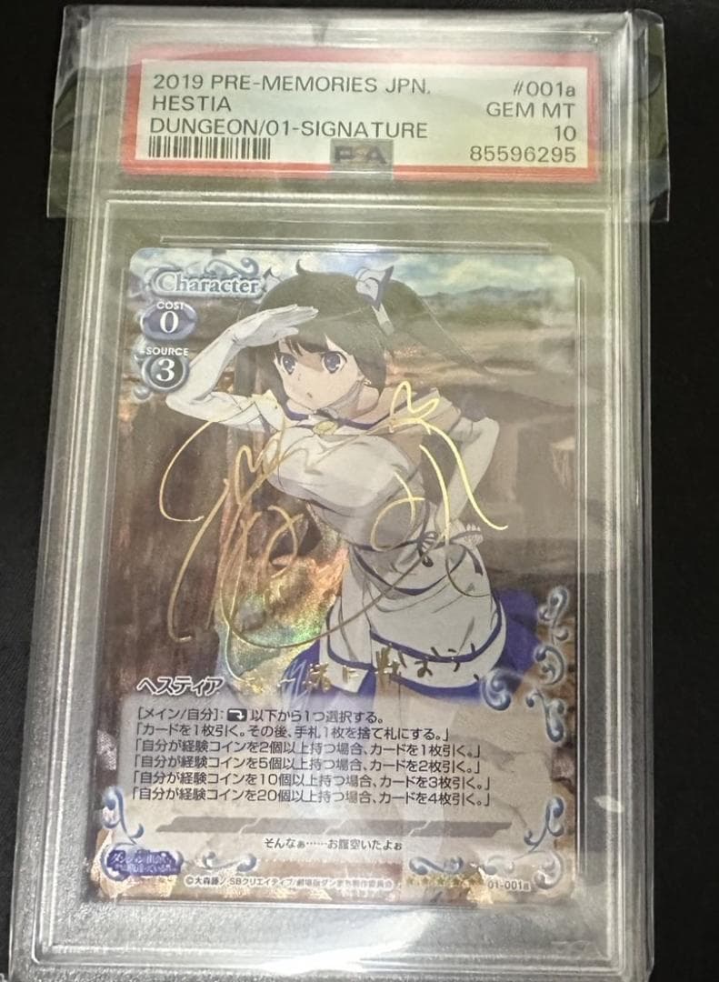 d*9様 ヘスティア　ダンまち　プレシャスメモリーズ　PSA10 01-001a