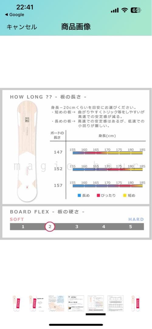 ZUMASB TWIN SW 157cm スノーボード