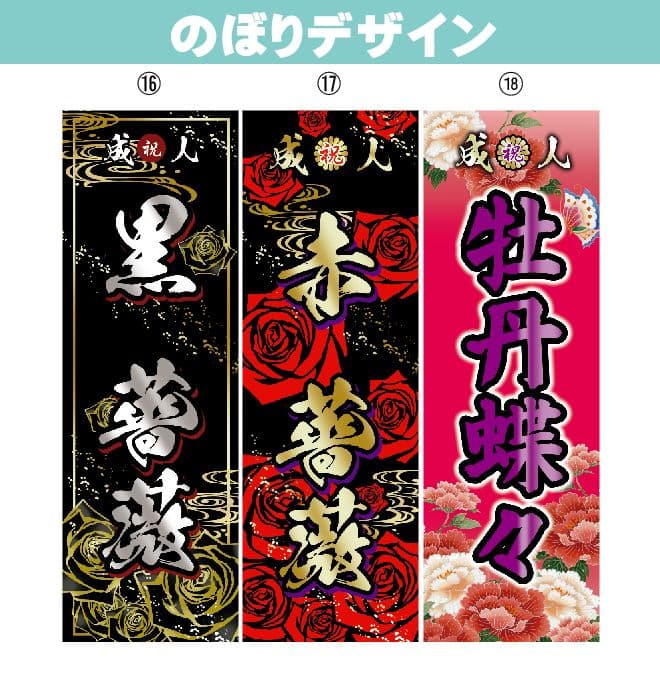 たいまんまん.。.:*☆　のぼり旗オーダー