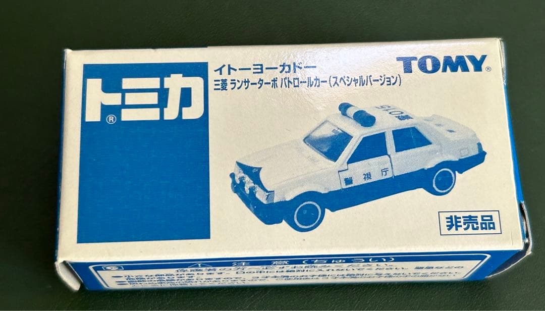 非売品 トミカ イトーヨーカドー 三菱 ランサーターボ パトロールカー