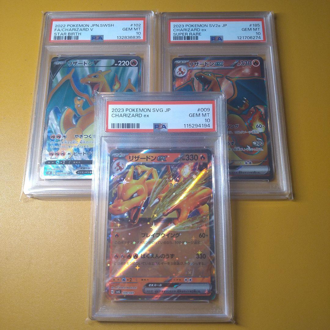 PSA10　リザードンV　ex SR