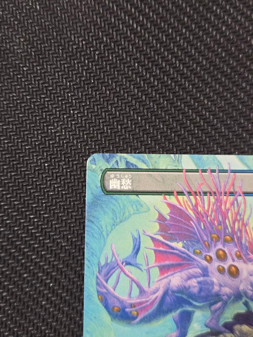 幽愁 ボーダーレス 日本語