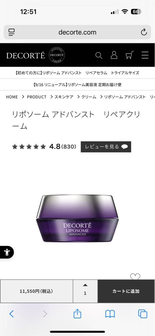 [新品未開封] デコルテ リポソーム アドバンスト リペアクリーム 50ml