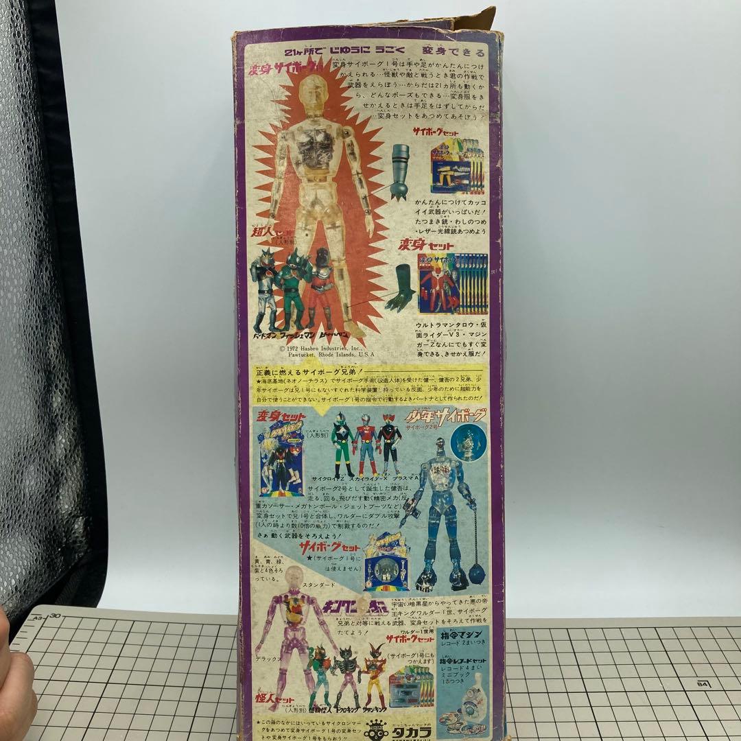 旧タカラ 当時物　変身サイボーグ1号　シルバー　取説付き