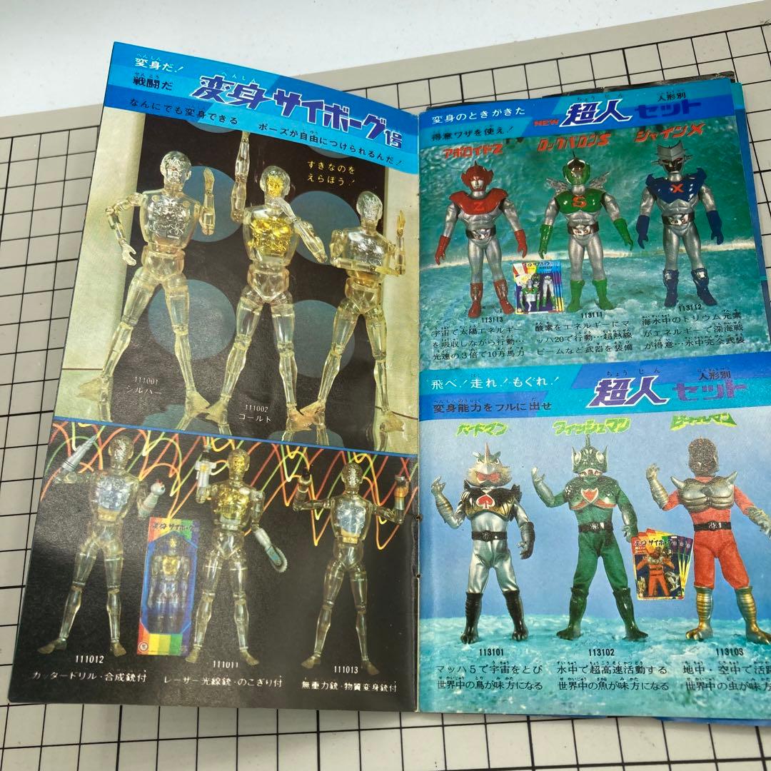 旧タカラ 当時物　変身サイボーグ1号　シルバー　取説付き