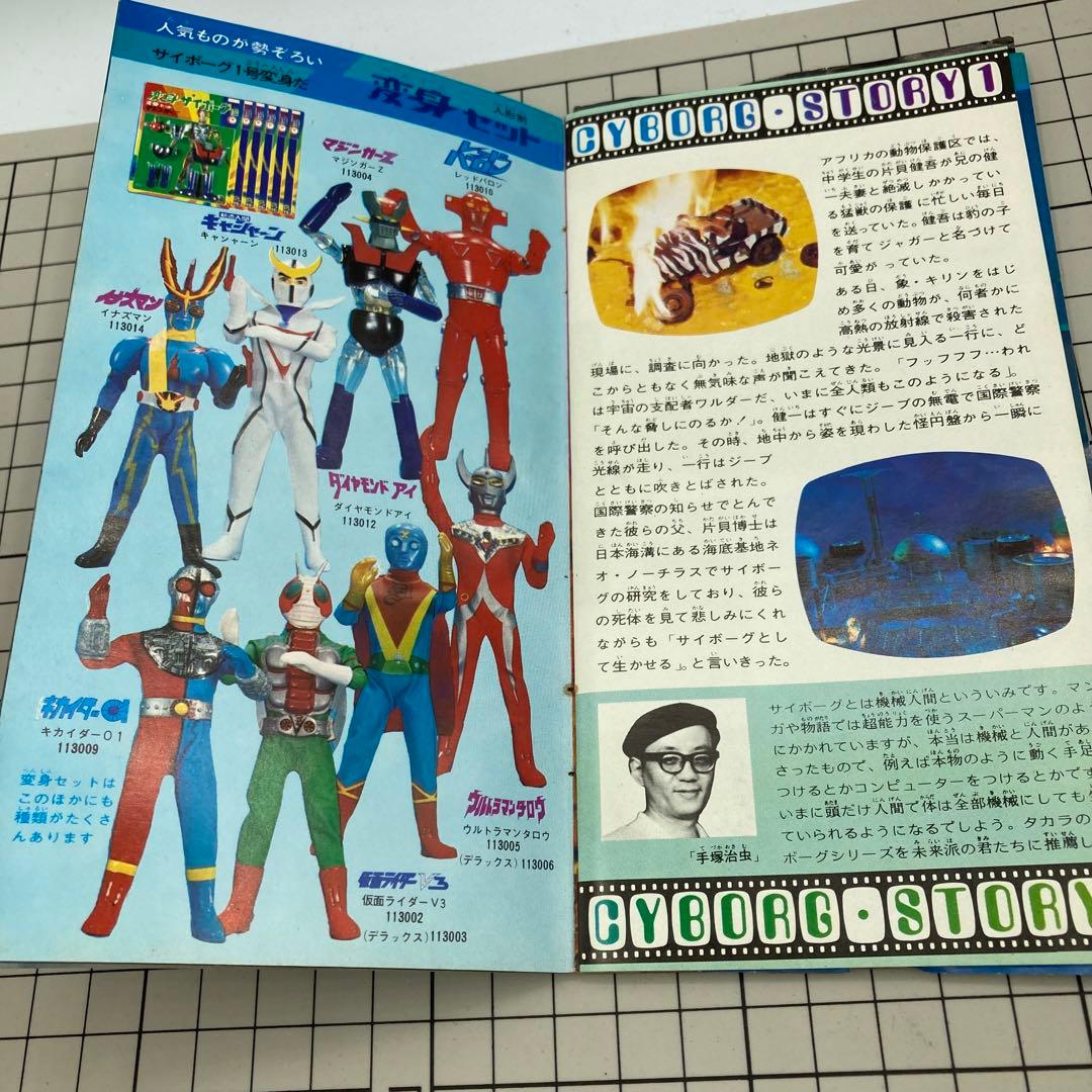 旧タカラ 当時物　変身サイボーグ1号　シルバー　取説付き