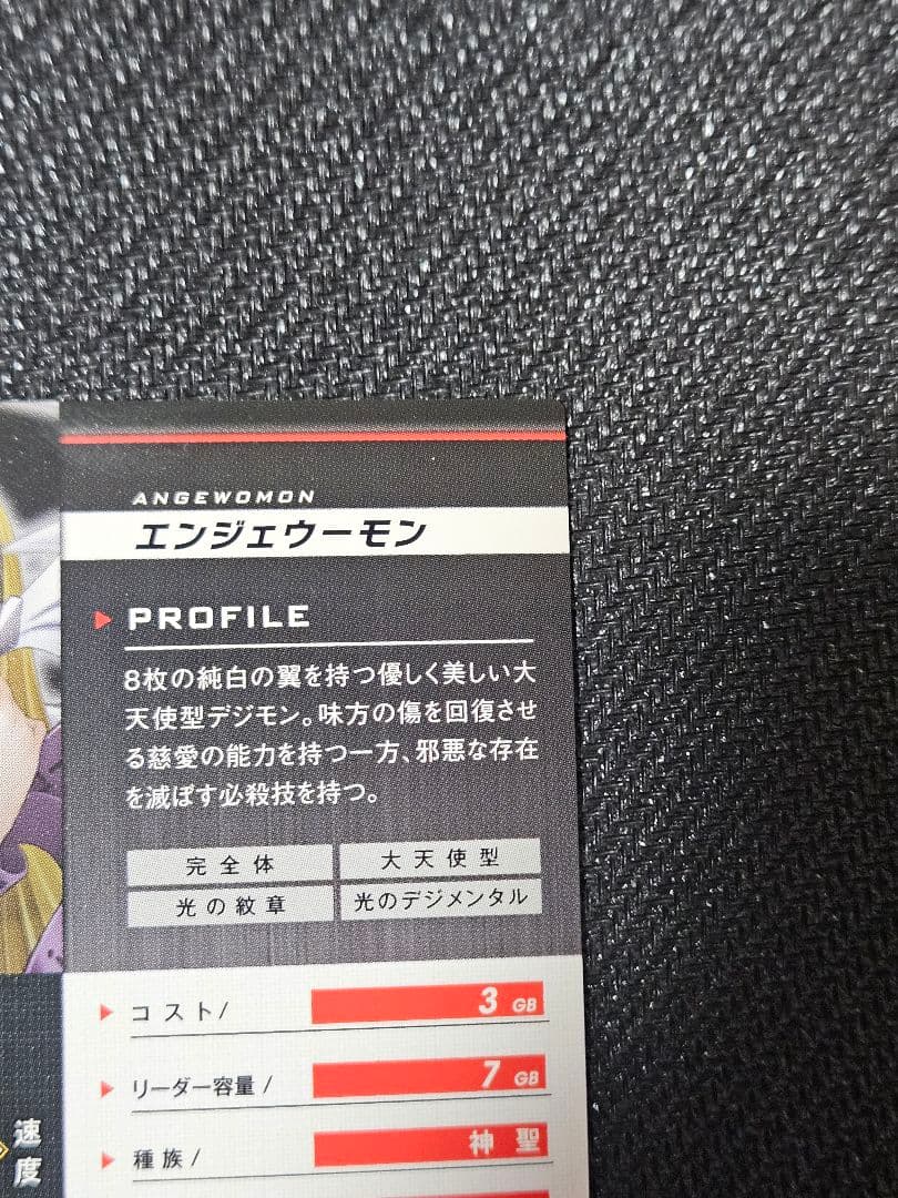 デジモンジントリックス　エンジェウーモン トレーディングカード