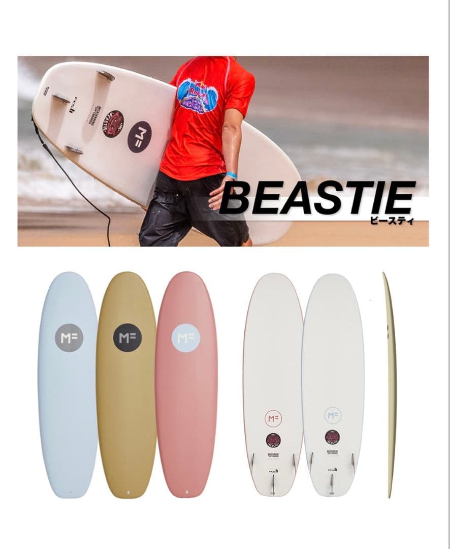 た*ー様 MFソフトボード BEASTIE 2.0 fcs2 サーフボード　ファ