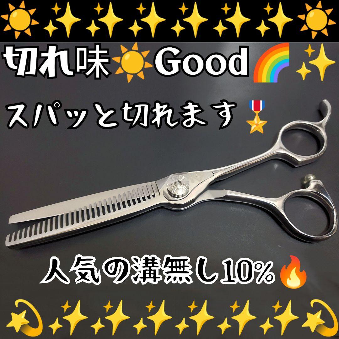 スパスパ快適に切れる理美容師プロ用セニングシザー10%人気の溝無し.すきバサミ♬
