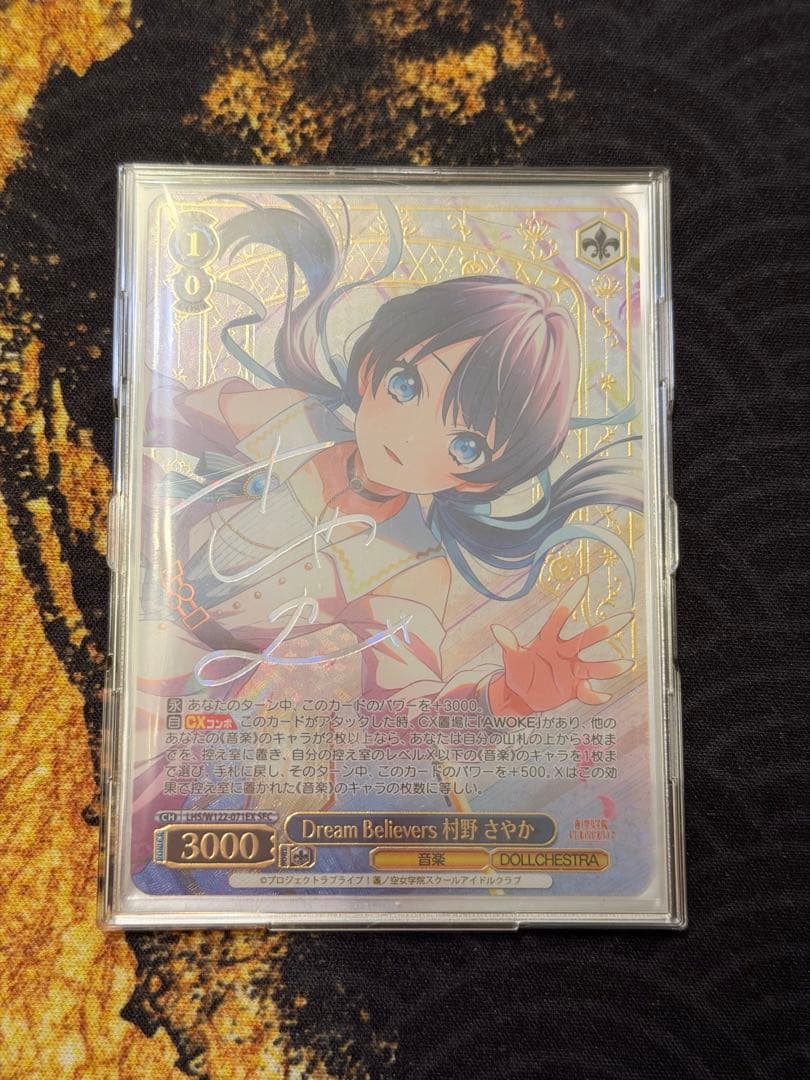 Dream Belivers 村野さやか　sec シークレット